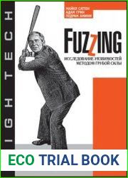 Fuzzing Исследование уязвимостей методом грубой силы