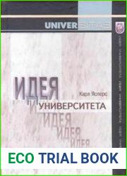 Идея университета