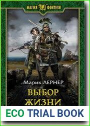 Выбор жизни. Сборник