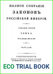 Полное собрание законов Российской империи. Собрание II. с 12 декабря 1825 года по 28 февраля 1881 года