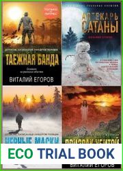 Серия "Детектив-реконструкция. Написан офицером полиции" в 10 книгах