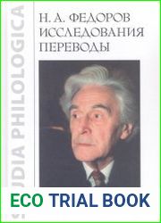 Исследования. Переводы