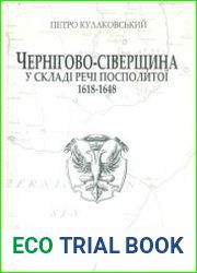 Чернігово-Сіверщина у складі Речі Посполитої (1618-1648)