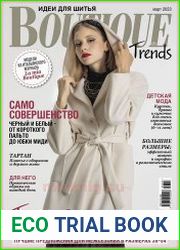 Boutique Trends (с выкройками)