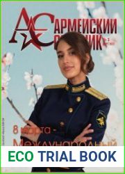 Армейский сборник