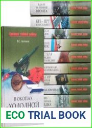 Серия "Хроники тайной войны" в 11 книгах