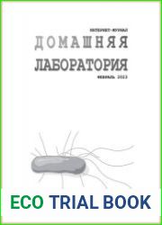 Домашняя лаборатория