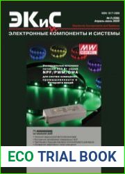 Электронные компоненты и системы №2 2022