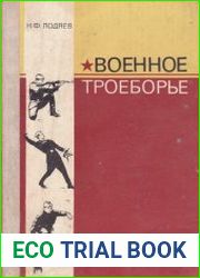 Военное троеборье