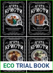 Серия "Агата Кристи. Любимая коллекция" в 21 книгах