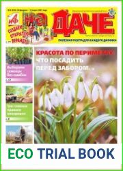АиФ. На даче