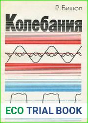Колебания