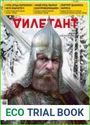 Дилетант