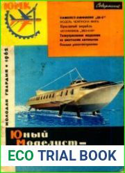Юный моделист-конструктор