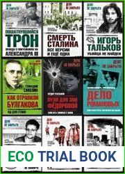 Серия "Дело не закрыто" в 12 книгах