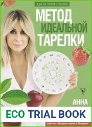 Метод идеальной тарелки еда на твоей стороне