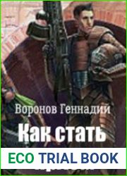 Как стать ярлом