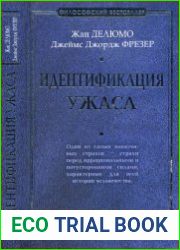Идентификация ужаса
