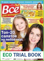 Все для женщины