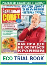 Народный совет