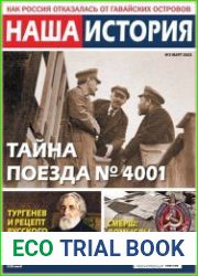 Наша история