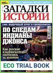 Загадки истории