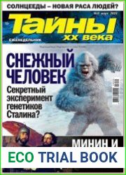 Тайны ХХ века