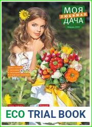 Моя любимая дача. Приложение КП
