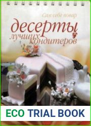 Десерты лучших кондитеров