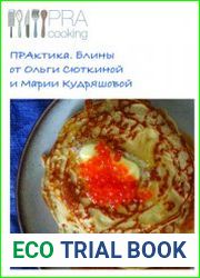 Pra Cooking. ПРАктика. Блины от Ольги Сюткиной и Марии Кудряшовой