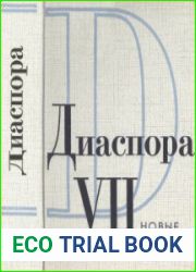 Диаспора Новые материалы. Выпуск 7