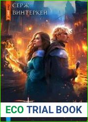 Антидемон. Книга 11