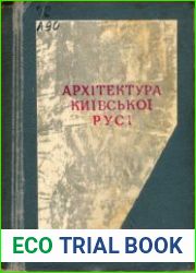 Архітектура Київської Русі