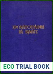 Хроматография на бумаге