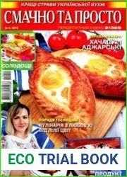 Смачно та просто