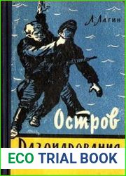Остров разочарования