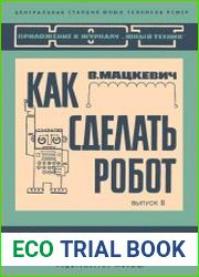 Как сделать робот