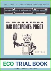 Как построить робот