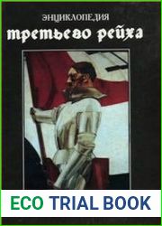 Энциклопедия Третьего Рейха