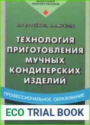 Технология приготовления мучных кондитерских изделий