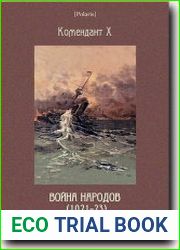 Война народов