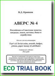 Аверс № 4. Российские и советские монеты, награды, знаки, жетоны, боны и атрибутика