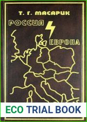 Россия и Европа. Том 3. Кн. 3, часть 2-3.