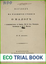 Взгляд на развитие учения о налоге у экономистов А. Смита, Ж.-Б. Сея, Рикардо, Сисмонди и Д.С. Милля