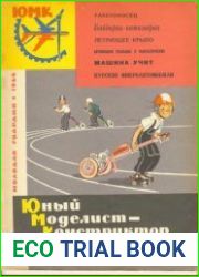 Юный моделист-конструктор