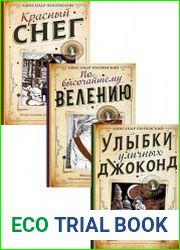 Серия "Мастера сыска" в 3 книгах