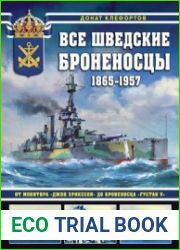 Все шведские броненосцы 1865-1957 (Война на море)