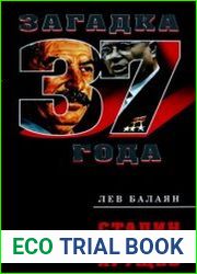 Сталин и Хрущев