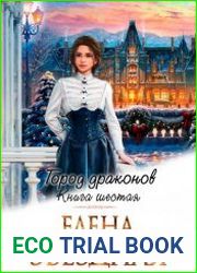 Город драконов – 6