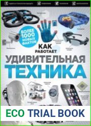 Удивительная техника